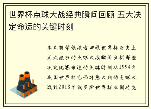 世界杯点球大战经典瞬间回顾 五大决定命运的关键时刻